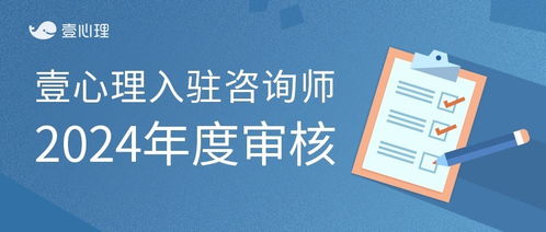 入驻严格坚持年审 壹心理打造高品质心理咨询服务