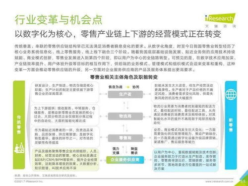 艾瑞咨询 2021年中国企业服务研究报告